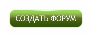 Форум мвтрëшка. Создать форум. Создание форума.