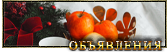 Свежее объявление от 17.01.2021