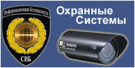 Системы Безопасности Днепропетровск