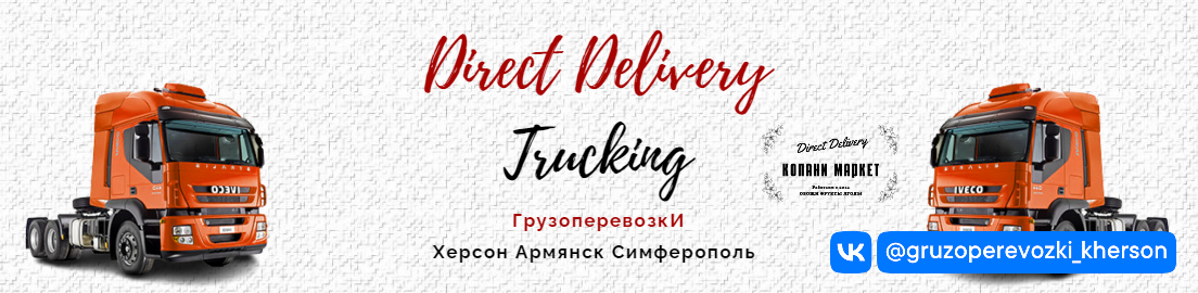  .  . . . . Direct Delivery Trucking