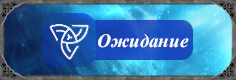 https://forumstatic.ru/files/001b/e4/17/90476.png