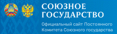 Премия союзного государства наука и техника. Постоянный комитет Союзного государства эмблема. Постоянный комитет. Постоянный комитет Союзного государства официальный сайт. Фонд Союзного государства логотип.