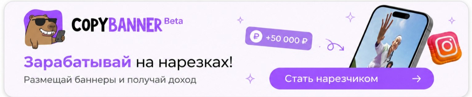 Размещай баннеры и получай доход